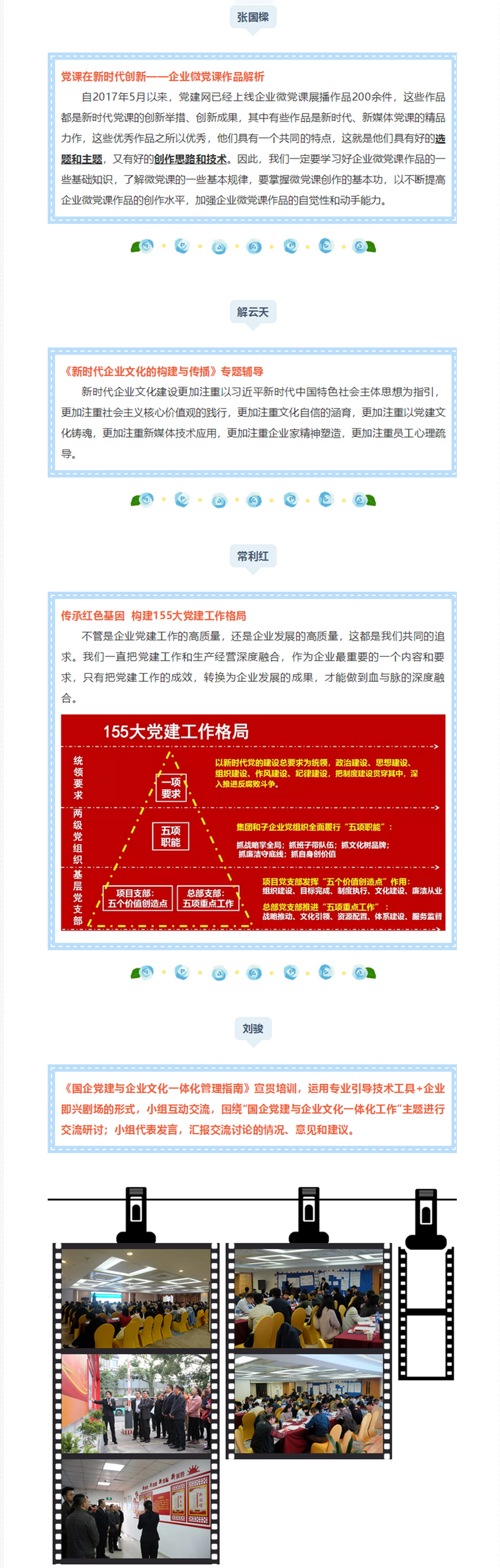 “圳”才实学！第五期“企业微党课”来到了高速发展中的深圳 - 中国企业文化管理网